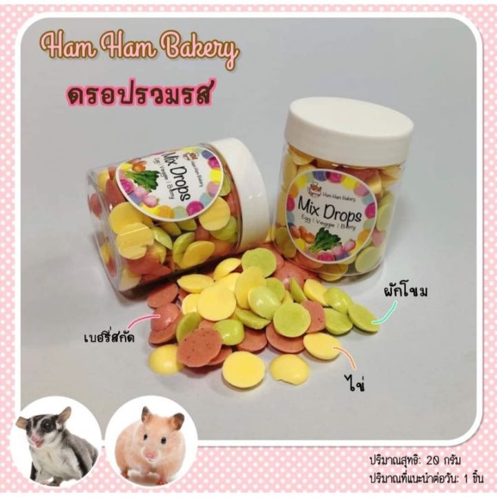 hamu-ดรอปรวมรส-20-กรัม-ค่าส่งถูกมาก