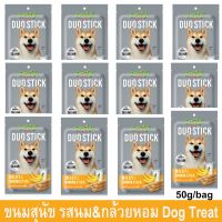 GPE ขนมสุนัข    เล็ก รสนม และ กล้วย  ใหญ่ ขนมน้องหมา  กินเล่น 50กรัม (12ซอง) Jerhigh Duo Stick Dog Treat ขนมหมา  สำหรับสุนัข