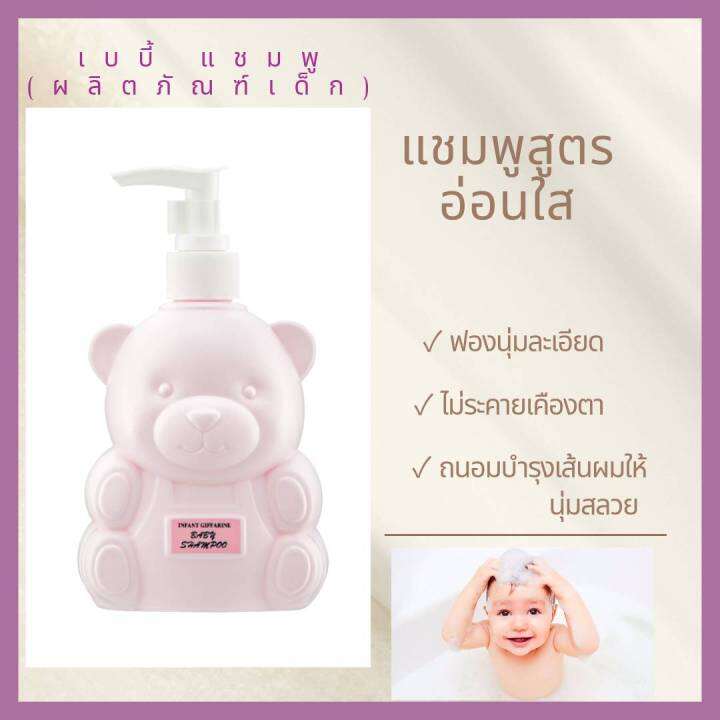 อินแฟนท์-กิฟฟารีน-เบบี้-แชมพู-สูตรไม่ระคายเคืองตา