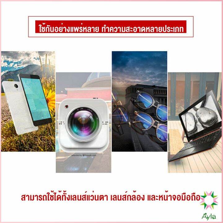 ayla-น้ำยาเช็ดแว่น-สเปรย์น้ำยา-ทำความสะอาด-เลนส์-lens-camera-cleaning