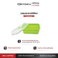 OXYGEN กล่องอาหารซิลิโคน กล่องอาหาร กล่องยืดหด กล่องใส่อาหาร กล่องอเนกประสงค์ (1 กล่อง สีเขียว)