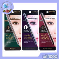 ดินสอเขียนขอบตา Browit By Nong Chat Smooth and Slim Inner Eyeliner เนื้อนุ่ม เขียนลื่น หลัวสลิม 0.5 มม. ดวงตาเข้ม ขอบชัด กันน้ำ กันเหงื่อ 0.1g