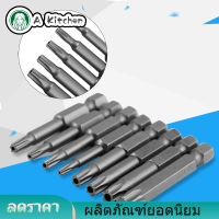 【ลดราคา】8Pc T8-T40 50มม.แม่เหล็กไขควงไขควง Torx 1/4 Hex Shank ไขควงหัวแฉก