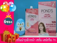 พอนด์ส ไบร์ทบิวตี้ ครีม สีชมพู ขนาด 6.5 กรัม บรรจุ 6 ซอง