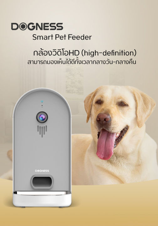 petparadise-th-เครื่องให้อาหารสัตว์อัตโนมัติ-dogness-เครื่องให้อาหารแมว-เชื่อมwifiได้-มีกล้อง-พูดคุยผ่านเครื่องได้