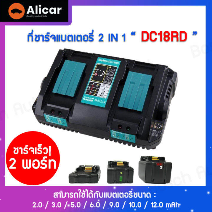 ที่ชาร์จแบตเตอรี่-makita-ที่ชาร์จแบตเตอรี่ลิเธียมไอออน-3a-ชาร์จได้เร็วขึ้น-dc18rc-18v-3-0ah-4-0ah-6-0ah-10-0ah-bl1860-bl1840b-bl1830b-สว่านไร้สาย-ประแจ-เลื่อยไฟฟ้า