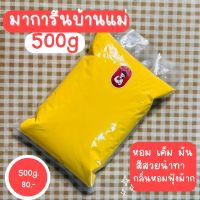 มาการีนร้านบ้าน 500 g