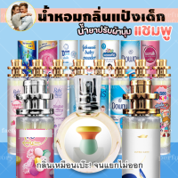 น้ำหอมกลิ่นแป้งเด็ก ขนาด 35 ml และ10 ml  25 ml ขวดโบว์ ราคาลดแรงจัดเต็ม