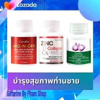 ส่งฟรี กิฟฟารีน อาหารเสริมท่านชาย คืนความสุขให้ภรรยา กระเทียม garlic + ซิงค์ zinc + อาร์ก แอน ออน giffarine เพิ่มสุข ผู้ชาย กิฟฟารีนของแท้ ปลอดภัย C