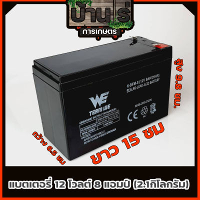 แบตเตอรี่ แบตเตอรี่แห้ง 12V8AH แบตสำรอง ผลิตเดือน 5 ปี 65  พ่นยาแบตเตอรี่ มอเตอร์ไซค์ เครื่องสำรองไฟ ไฟฉุกเฉินจักรยานไฟฟ้า