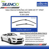 Valeo Silencio ใบปัดน้ำฝน หน้า AERO 26"/17" VF847 BMW F06/F12 ปี 2011-2016