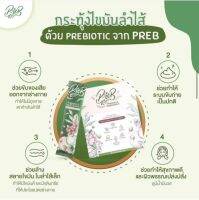 PREB Prebiotic?ของแท้ ส่งฟรี?PREB 10 DAY DETOX ออแกนิค 100%? ขับถ่ายดี ไม่ปวดบิด มี อย.รับรอง ไม่ผสมยาถ่าย (1 กล่อง 10 ซอง)