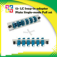 12- LC Snap-in adapter Plate Single-mode Full set