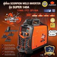 Pumpkin 17905 ตู้เชื่อม พัมคิน เครื่องเชื่อมไฟฟ้า เครื่องเชื่อมอินเวอร์เตอร์ รุ่น SUPER 140A PTT-SP140A เครื่องเชื่อม