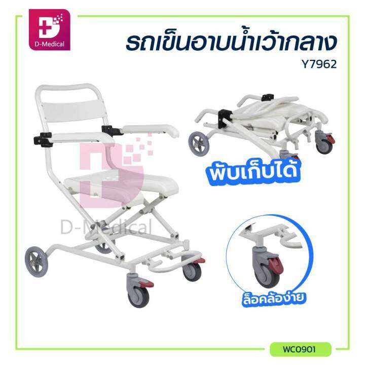 รถเข็นนั่งอาบน้ำ-สามารถพับได้-y7962-ผลิตจากพลาสติก-abs-หนา-แข็งแรง