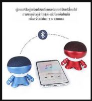 หุ่นยนต์ลำโพงบลูทูธ ลำโพงบลูทูธพกพา. สินค้าพร้อมส่ง