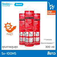 Sealex sx100 ซิลิโคนอุดรั่ว ยาแนวกันรั่วซึม โพลีเมอร์ ยาแนวกันซึม คุณภาพสูง ยืดหยุ่น ทาสีทับได้ ทนยูวี สีขาว ขนาด 300 ml #Sx-100ms จำนวน 1 หลอด