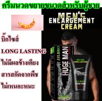 ครีมสำหรับผู้ชาย JJLBRO 50 ml. เปลี่ยนขนาดชาย ไม่มีผลข้างเคียง ทรงพลัง