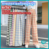 GotGo กางเกงขายาวผู้หญิง ลายสก๊อต กางเกงลำลอง womens pants