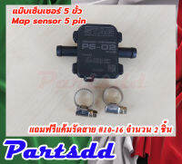 แม๊บเซ็นเซอร์แก๊ส 5 ขั้ว /Map sensor 5 pin สามารถใช้ได้กับชุดคิท : AC,AC tech,LPG tech และอื่นๆที่ลักษณะเดียวกัน แถมฟรีเข็มขัดรัดท่อ จำนวน 2 ชิ้น