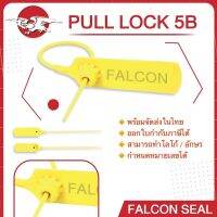 Falcon ซีล Pull Lock 5B ขนาด 5 นิ้ว ซีลล็อครถบรรทุก ซีลล็อคตู้ขนส่ง พร้อม running number 100 ชิ้น