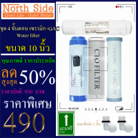 Shock Price#ไส้กรองน้ำมาตราฐาน 4 ขั้นตอน ขนาด10นิ้ว (เซรามิก+CTO +GAC+cabon)#ราคาถูกมาก#ราคาสุดคุ้ม