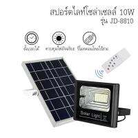 Dailymall Solar Light 10W/ 25W/ 40W/ 60W สปอร์ตไลท์ แท้จาก JD รุ่น JD8810/JD8825/JD8840/JD8860 แสงขาว Floodlight ฟลัดไลท์ Spot Light Solar cell 40 วัตต์ โคมเพชร โคมไฟสวน โคมไฟถนน โคมไฟโรงรถ โคมไฟพลังงานแสงอาทิตย์ แผงโซล่าร์ รีโมท รุ่นใหม่