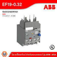 ABB Electronic Overload Relay EF19 - 0.32, 0.1 - 0.32A - EF19 - 0.32 - 1SAX121001R1101 - เอบีบี โอเวอร์โหลดรีเลย์ สั่งซื้อได้ที่ร้าน Ucanbuys