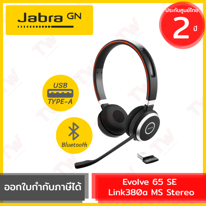 jabra-evolve-65-se-link380a-ms-stereo-หูฟังสเตอริโอ-ไร้สาย-ของแท้-ประกันศูนย์-2ปี