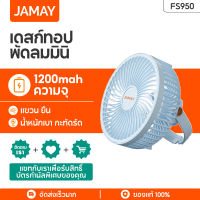 JAMAY FS950 USB พัดลมขนาดเล็กกลางแจ้งค่ายเต็นท์แขวนพัดลมระบายความร้อนพัดลมนักเรียนเตียงหอพักเดสก์ท็อปพัดลม