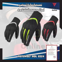 MOTOWOLF MDL 0324 ถุงมือผ้าไมโครไฟเบอร์ สำหรับขับขี่รถมอเตอร์ไซค์ มีให้เลือก 3 สี