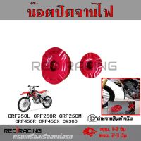 น็อตปิดจานไฟ อุปกรณ์เสริมรถจักรยานยนต์ CRF250L CRF250R CRF250M CRF450R CRF450X CM300(0334)