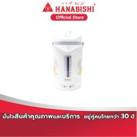 DFR กระติกน้ำ HANABISHI  ร้อน  ไฟฟ้า รุ่น KT-286 รับประกันสินค้า 1ปี กระบอกน้ำ  เก็บความเย็น