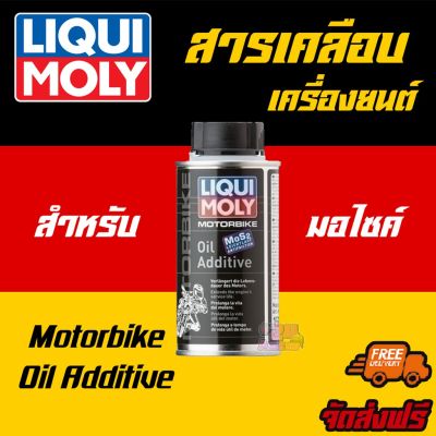 LIQUI MOLY  สารเคลือบเครื่องยนต์ Motorbike Oil Additive