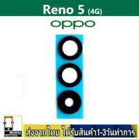 OPPO Reno5 4G เลนส์กล้อง Len กระจกกล้องหลัง เลนส์กล้องOPPO รุ่น Reno5/4G