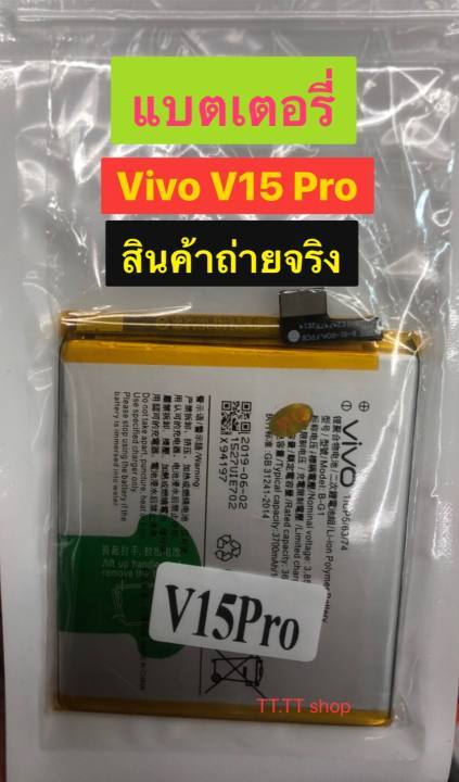 แบตเตอรี่ Vivo V15 Pro B-G1 3700mAh รับประกันนาน 3 เดือน