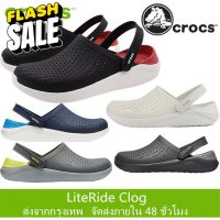 ส่งจากกรุงเทพ ขาย crocs Literide พรีเมี่ยมของแท้รองเท้า รองเท้าชายหาด รองเท้าแตะฤดูร้อน #รองเท้า  #รองเท้าผ้าใบ  #รองเท้าแตะ  #รองเท้าหนัง  #รองเท้าใส่สบาย  #รองเท้าแฟชั่น #ถุงเท้า