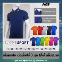 เสื้อโปโล เสื้อคอปกกีฬา สำหรับผู้ชาย ยี่ห้อ NAP เนื้อผ้าไม่เป็นขุย สัมผัสนุ่ม ระบายอากาศได้ดี มีหลายสีให้เลือก