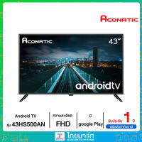 ACONATIC Android TV ขนาดหน้าจอ 43" รุ่น 43HS500AN