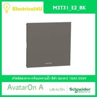 Schneider Electric M3T31_E2_BK AvatarOn A สวิตซ์สองทาง พร้อมพรายน้ำ ขนาด E สีดำ