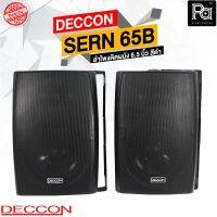 1 คู่ DECCON SERN 65B ลำโพงติดผนัง 6.5 นิ้ว 30 - 800 วัตต์ 8 โอม สีดำ 2 ทาง ตู้ลำโพงติดผนัง พร้อมขายึดผนัง ติดกำแพง แข็งแรง ของแท้ SERN65B SERN-65B PA SOUND CENTER