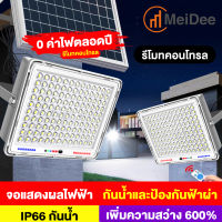 MD ไฟโซล่าเซลล์ 80w 150w 400w 700w 1200w 1500w solar light โซล่าเซลล์ แผง โซล่าเซลล์ ไฟโซล่าเซล ไฟโซล่าเซล1000wแท้