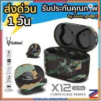 [CCB2MAR500รับ10%✅] Sabbat X12 Ultra Camouflage series หูฟังไร้สาย Bluetooth 5 aptX ชาร์จWireless TWS Sาคาต่อชิ้น (เฉพาะตัวที่ระบุว่าจัดเซทถึงขายเป็นชุด)