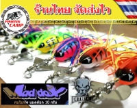 ลดล้างสต็อก!! ราคาพิเศษ แมดด๊อกซ์ Maddox 10g/20g by Pitbull