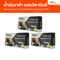 Navis Plus น้ำมันงาสกัดเย็น น้ำมันงาดำ อาหารเสริมบำรุงกระดูกและข้อ ขนาด 30 แคปซูล