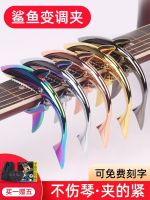 High-end Original Folk guitar capo creative shark special ukulele tuner voice change personality cute decoration accessories