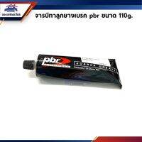 ( โปรสุดคุ้ม... )  จารบีทายางเบรค / จาระบีทาลูกยางเบรค pbr ขนาด 110 g. สุดคุ้ม จาร บี ทน ความ ร้อน จาร บี เหลว จาร บี หลอด จาร บี เพลา ขับ