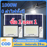 ?1แถม1?ไฟโซล่าเซล ไฟled โซล่าเซลล์ ไฟโซล่าเซลล์ LED Solar Light Outdoor 1000W โซร่าเซลล์ หลอดไฟสว่างมาก ประหยัดพลังงาน 0 ค่าธรรมเนียม กันน้ำ IP67