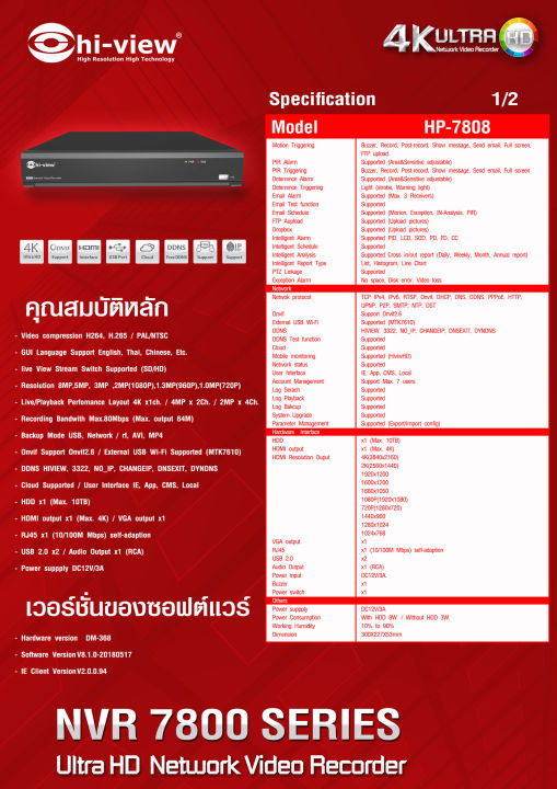 hi-view-bullet-ip-camera-5mp-รุ่น-hp-78b50pe-4ตัว-nvr-8ch-รุ่น-hp-7808-smart-poe-switch-hub-6-port-รุ่น-hh-sw6-2p4-adapter-12v-1a-4ตัว-hard-disk-4-tb-สาย-lan-cat-5e-30m-4เส้น