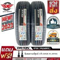 DAYTON by Bridgestone ยางรถยนต์ 195/60R15 (ล้อขอบ 15) รุ่น DT30 2 เส้น (ล็อตใหม่กริ๊ปปี 2023)